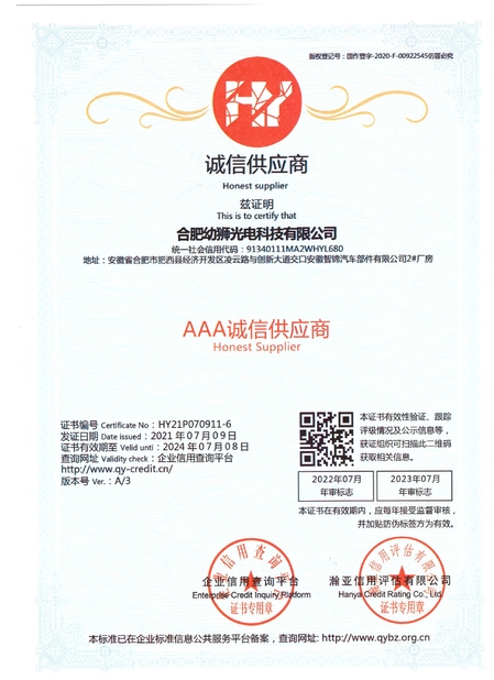 中国 Hefei Youshi  Optic-electronic Technology Co,. Ltd 認証