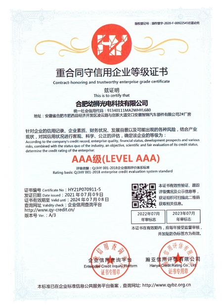 中国 Hefei Youshi  Optic-electronic Technology Co,. Ltd 認証