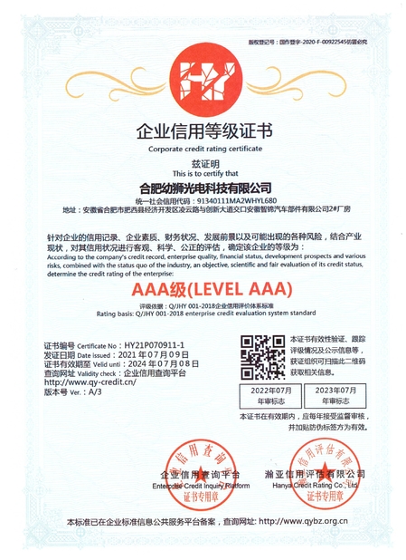 中国 Hefei Youshi  Optic-electronic Technology Co,. Ltd 認証
